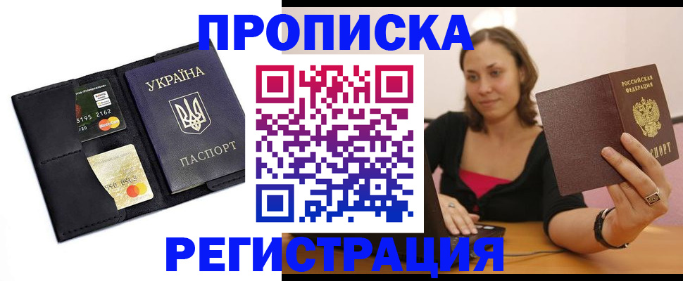 прописка для работы в Туринске