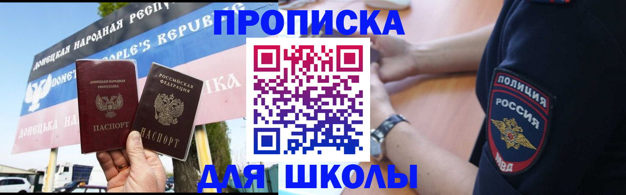 временная регистрация для школы в Туринске