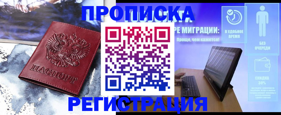 временная регистрация для школы в Туринске